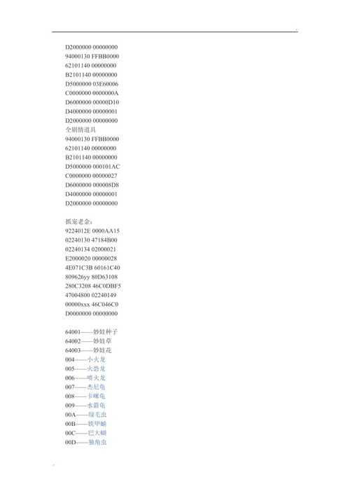 口袋妖怪金手指代码怎么用？(新手快速上手秘诀分享)