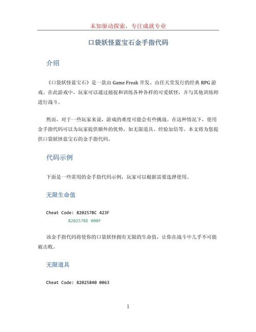 口袋妖怪金手指代码怎么用？(新手快速上手秘诀分享)