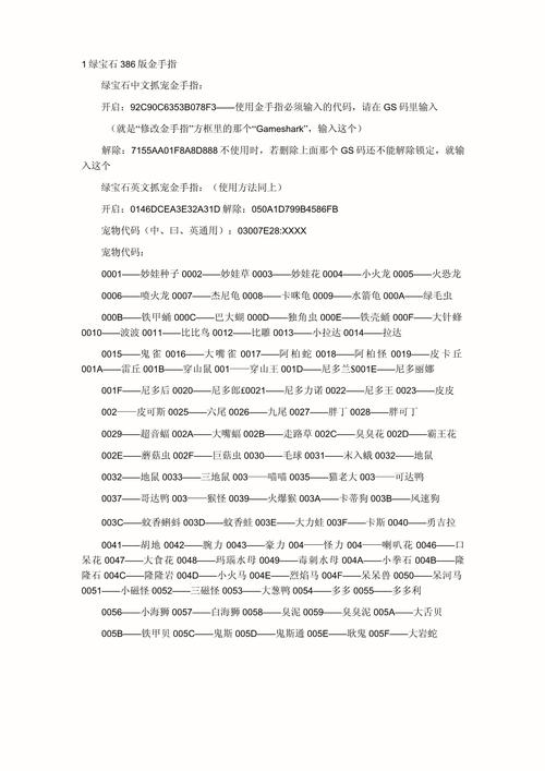 口袋妖怪金手指代码怎么用？(新手快速上手秘诀分享)