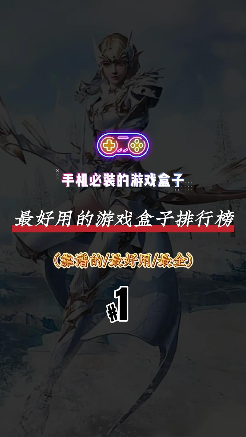 哪个游戏盒比较好用？资深玩家避坑推荐帮你选