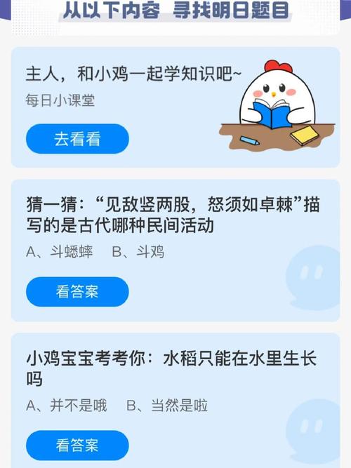 小鸡今日最新答案速查方法？简单两步立即获取结果！