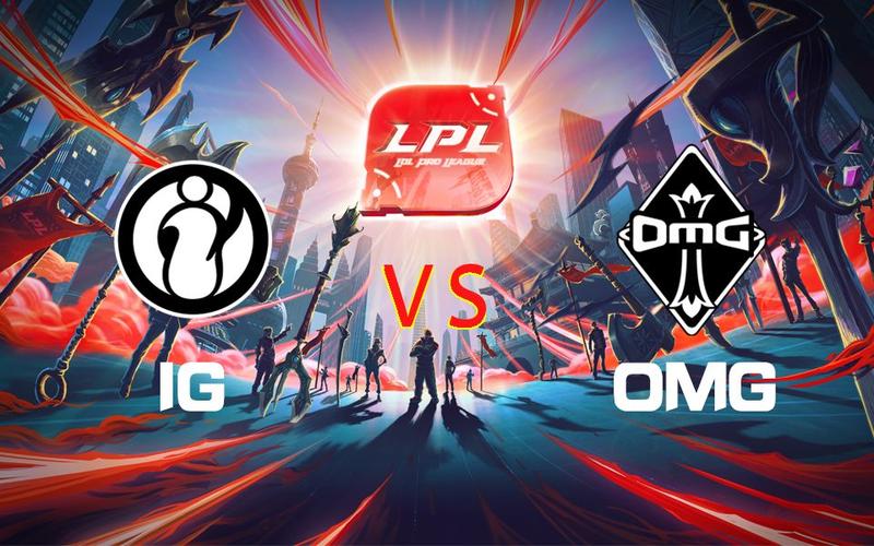 ig vs omg 哪队值得支持？行内人推荐实用选择建议