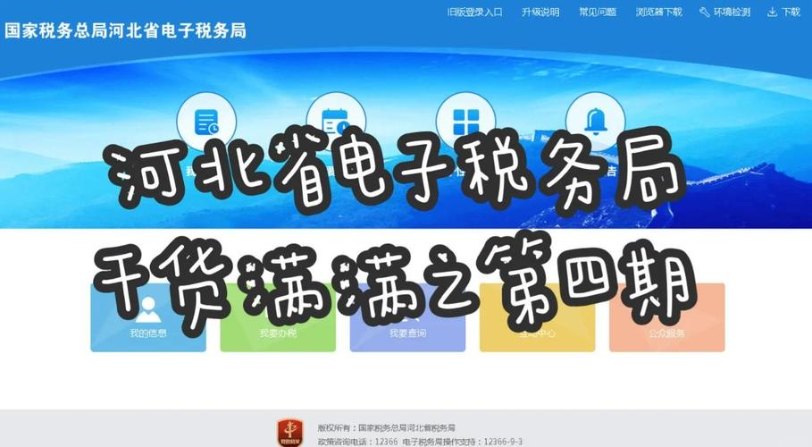 河北地税网上报税平台哪个好？官方渠道推荐分享！