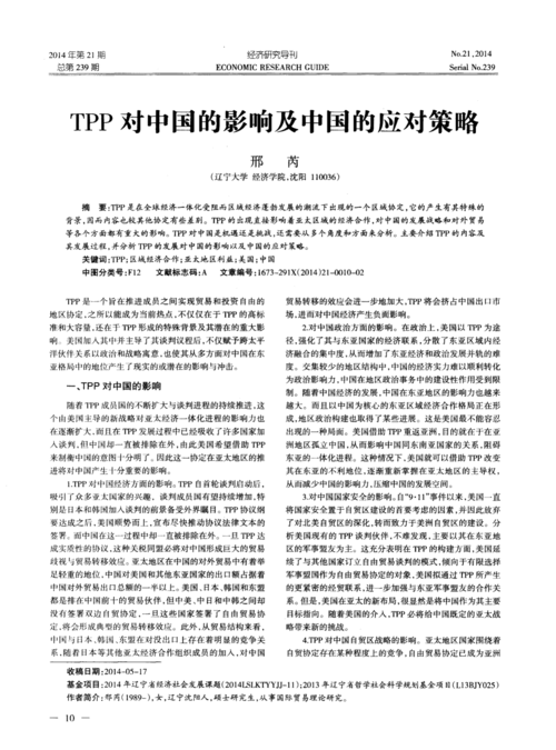 tpp对中国影响大吗(普通百姓要了解这4点)