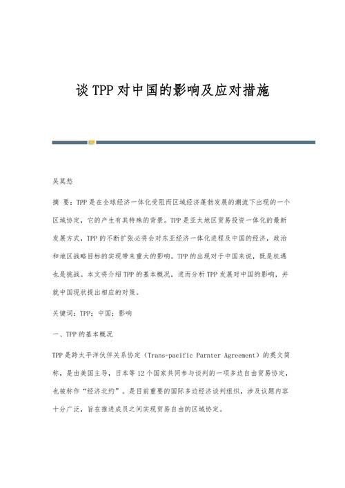 tpp对中国影响大吗(普通百姓要了解这4点)