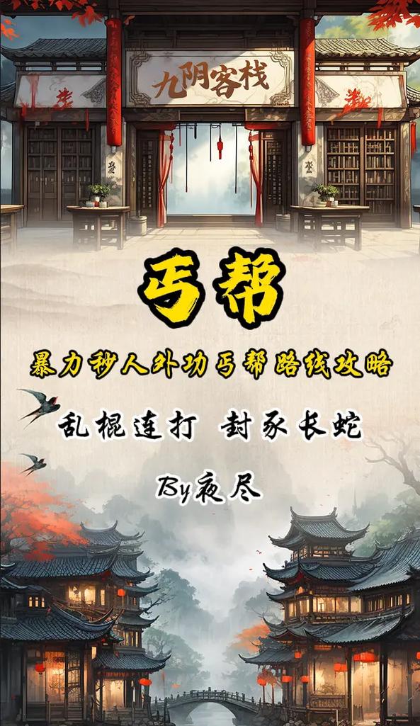 九阴真经丐帮刺探怎么做(掌握5招技巧快速通关轻松)