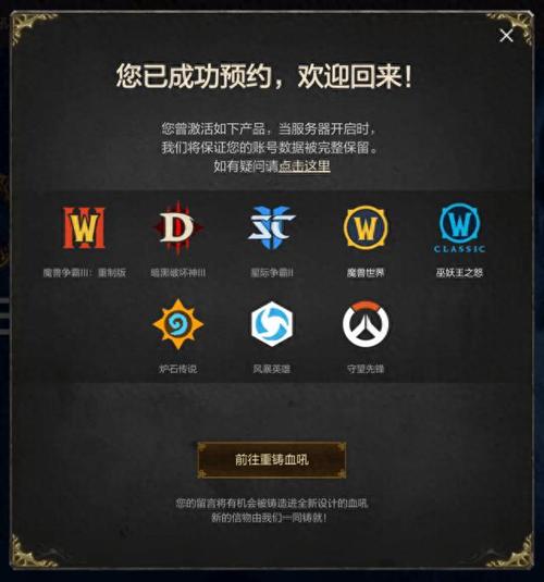 暴雪国服已开启预约问题解答？(常见疑虑全搞定！)
