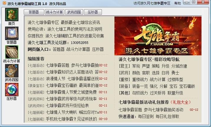 七雄争霸武将计算器怎么用？新手五步轻松上手攻略！