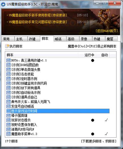 u9星际2超级助手怎么设置？实用技巧分享避坑！