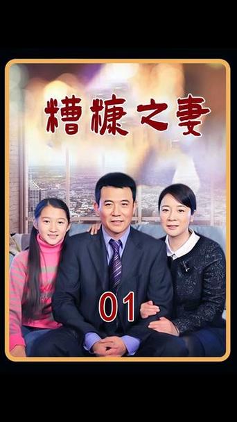 我的糟糠之妻演员表哪里能看？这几个平台效果超好！