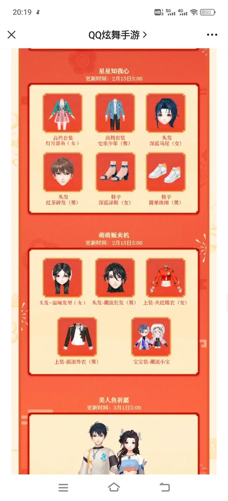qq炫舞礼包领取时间表？(不错过限时机会赶快)