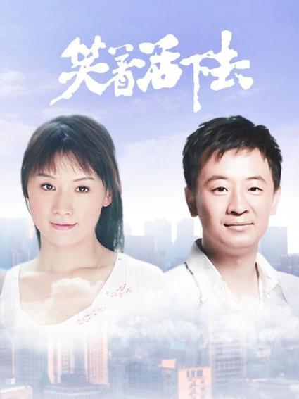 笑着活下去 电视剧收视率怎样？数据证明其真实力量！