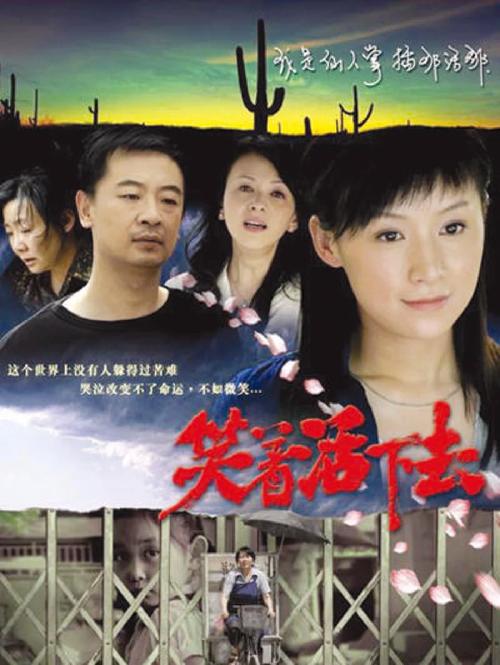 笑着活下去 电视剧收视率怎样？数据证明其真实力量！