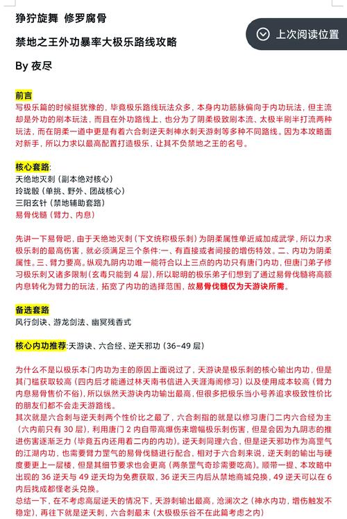 九阴真经极乐谷攻略效果如何？（快速升级3个高效方法揭秘）
