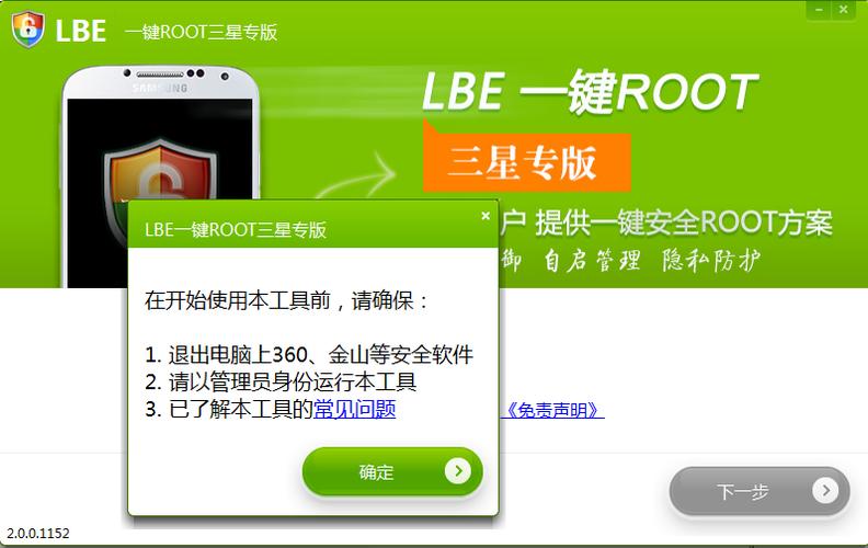 lbe一键root怎么用？手把手教你安全获取权限步骤