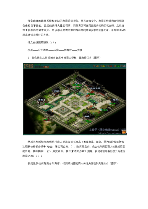 倩女幽魂跑商攻略路线怎么选？老司机推荐这3条捷径！