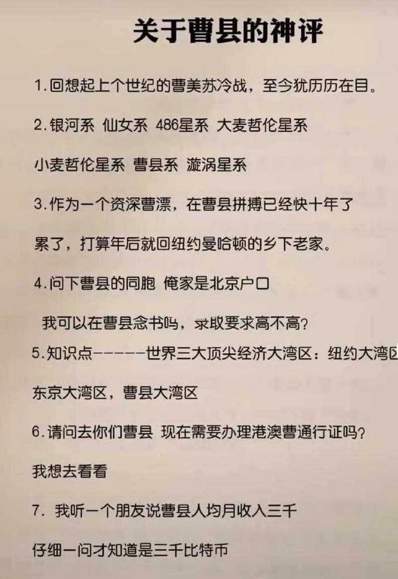 网络上曹县是什么梗怎么来的？网友爆料真实起源故事！