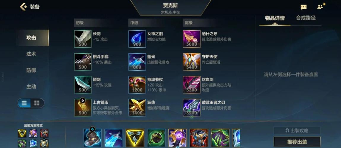 贾克斯出装2023怎么搭配？5大神装推荐攻略