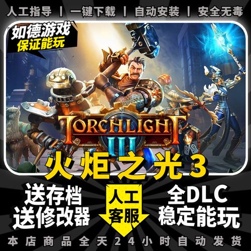 火炬之光的存档在哪看？轻松找到游戏进度备份位置！