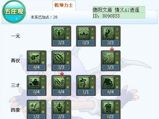 五庄观加点技巧分享——让你的角色更加强力不迷茫