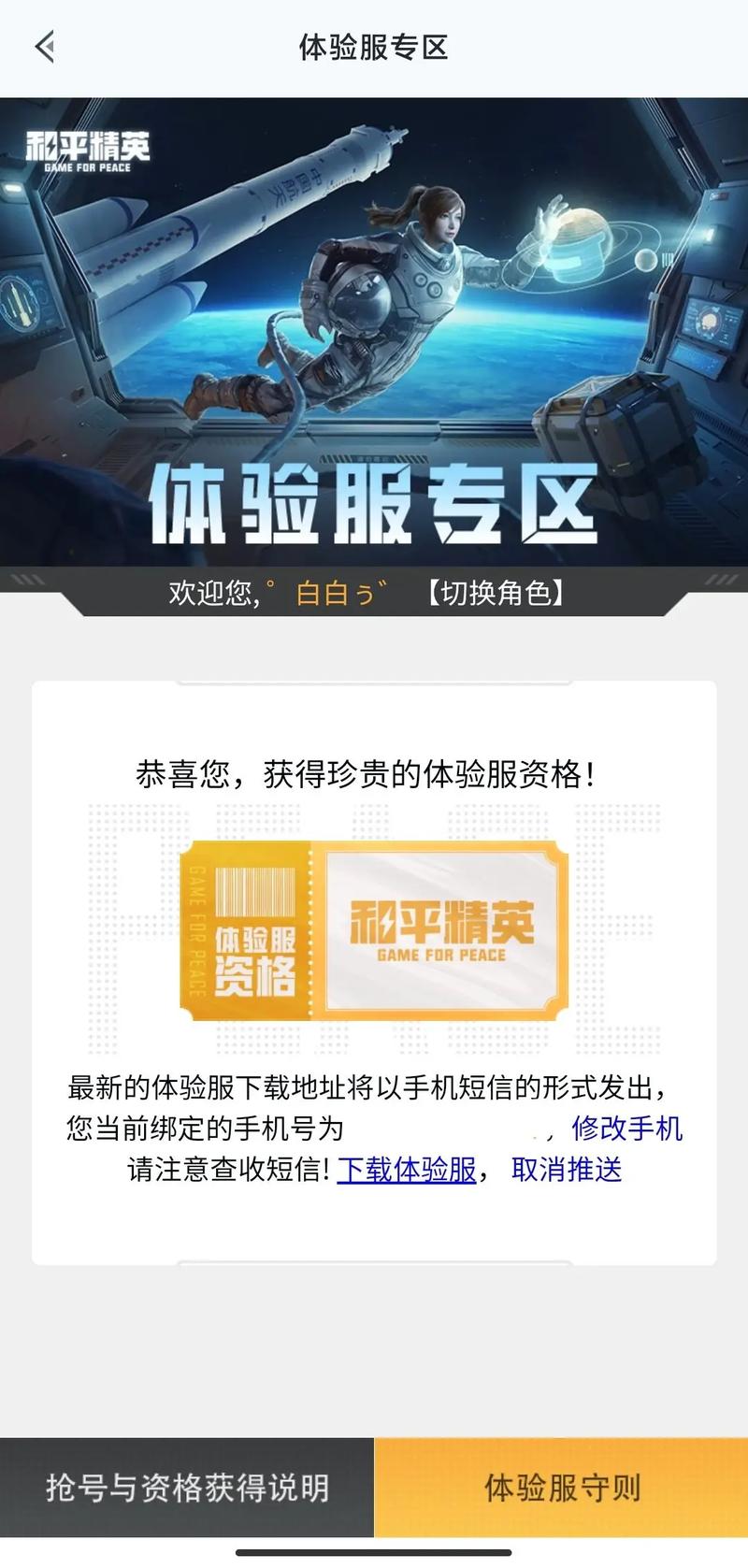 和平精英体验服申请入口在哪里？手机电脑双端申请教程来了！