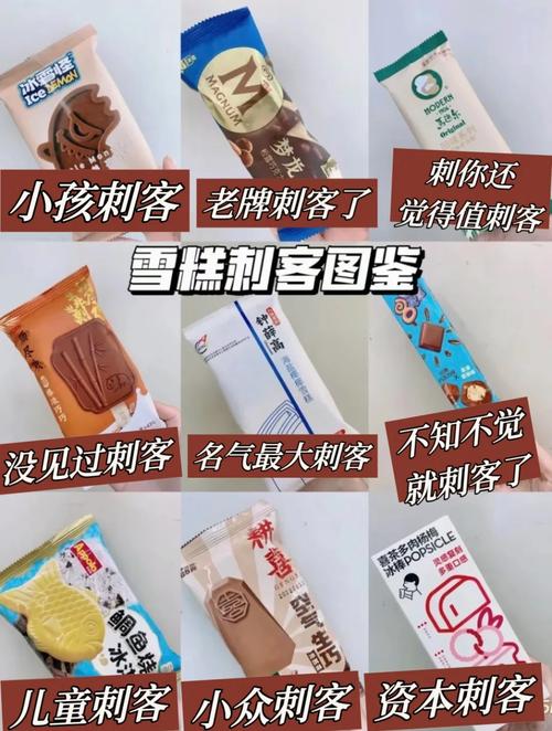 怎么避免雪糕刺客？3招省钱防坑小技巧！