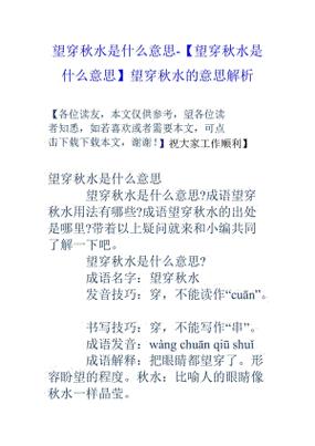 望穿秋水的秋水是指文化由来(历史故事全分享)