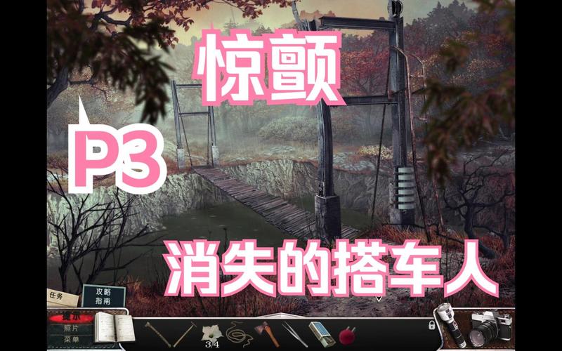 消失的搭车人攻略如何选？老司机避坑小技巧！
