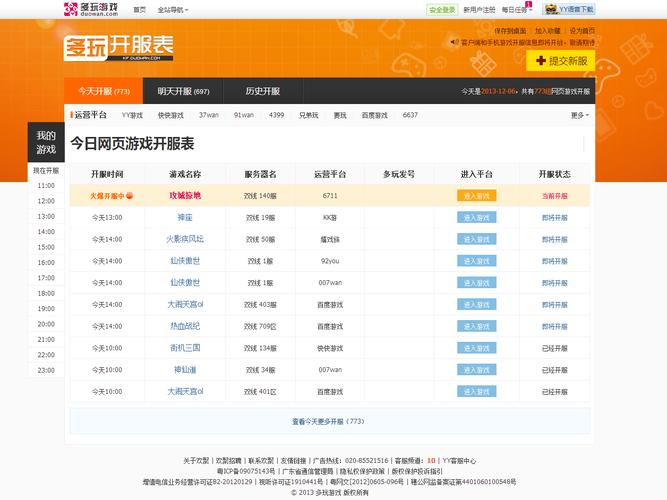新开网页游戏开服表使用心得(老司机分享如何高效查找热门服务器！)