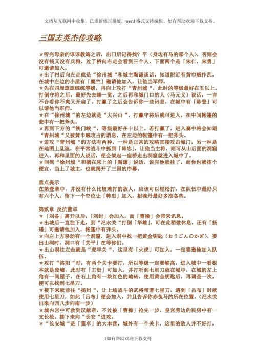 三国志英杰传攻略快速通关怎么做？3步教你轻松过关！