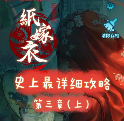 纸嫁衣3攻略第三章怎么过？这5个技巧让小白轻松通关