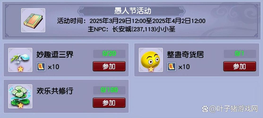 梦幻西游愚人节活动怎么玩？环任务收益高队长转盘更惊喜！