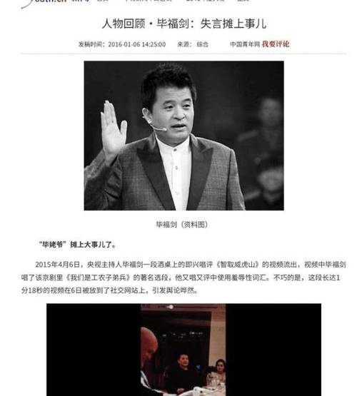 朱军害毕福剑影响和教训？后果总结全文实录分享！