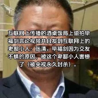 朱军害毕福剑影响和教训？后果总结全文实录分享！