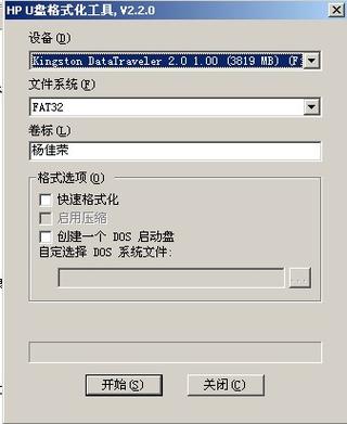 惠普u盘格式化工具常见问题解决(简单步骤搞定)