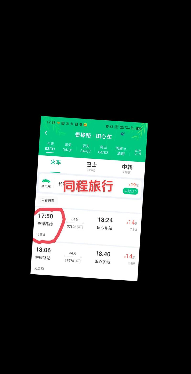 同程网火车票预订哪个平台好(对比其他平台优劣)
