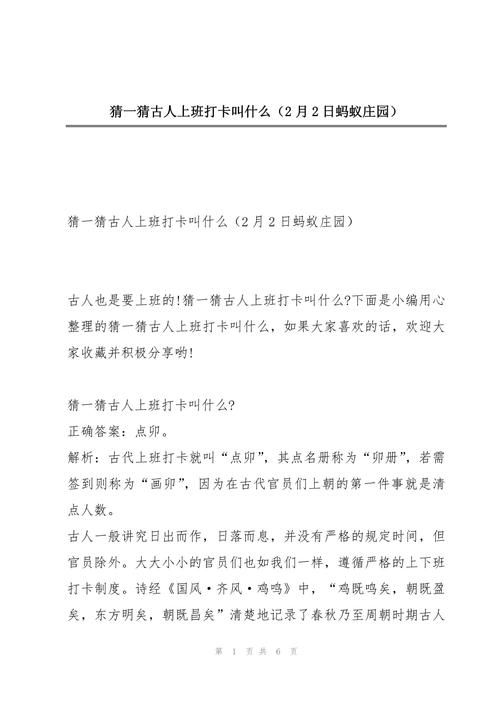 古人上班打卡怎么说？(历史专家深度解析秘诀)