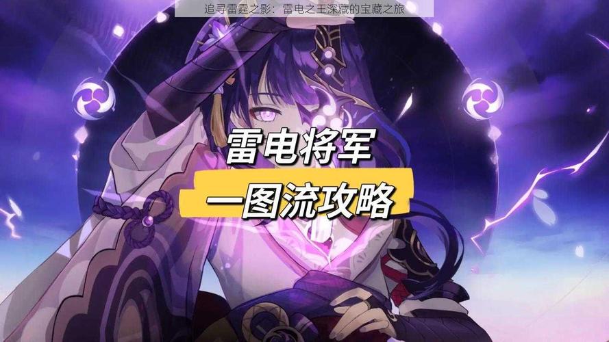 雷电之王的宝藏攻略怎么做？新手必学5步简单通关！