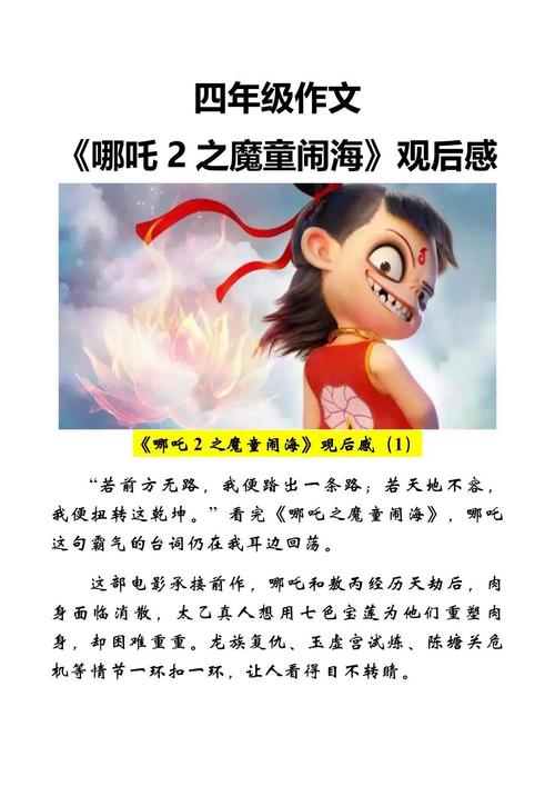 哪吒之魔童闹海立项故事细节？与前作对比大揭秘！