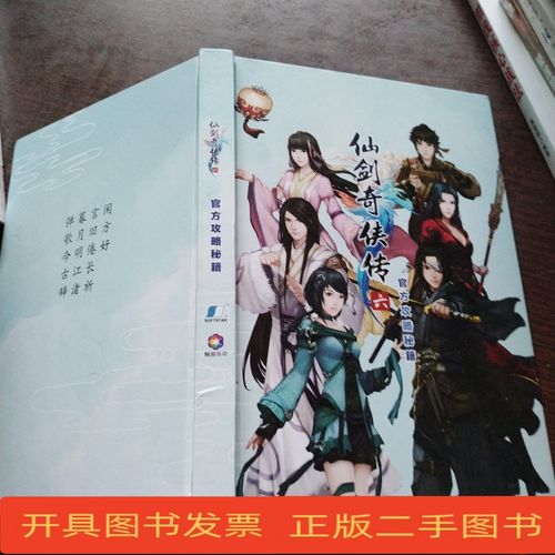 仙剑奇侠传6 攻略怎么入门？新手快速上手全指南！