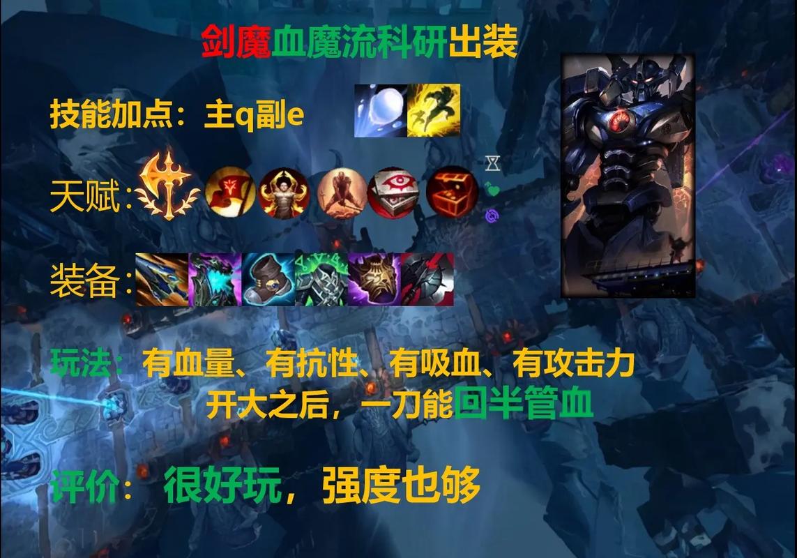 英雄联盟暗裔剑魔出装推荐？(最强装备搭配指南分享！)