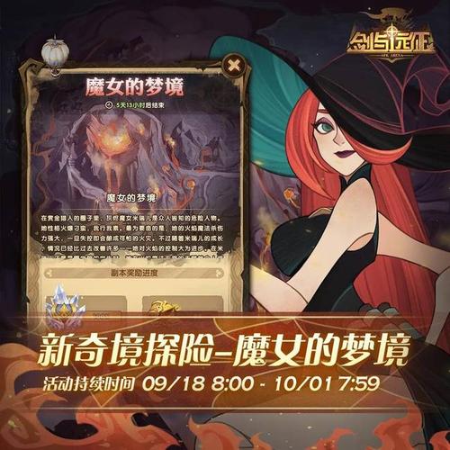 剑与远征魔女的梦境有啥奖励？这些极品装备必拿！