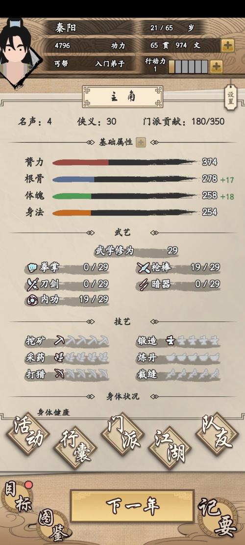 大侠式人生攻略开局秘籍曝光？神级开局步骤大公开！