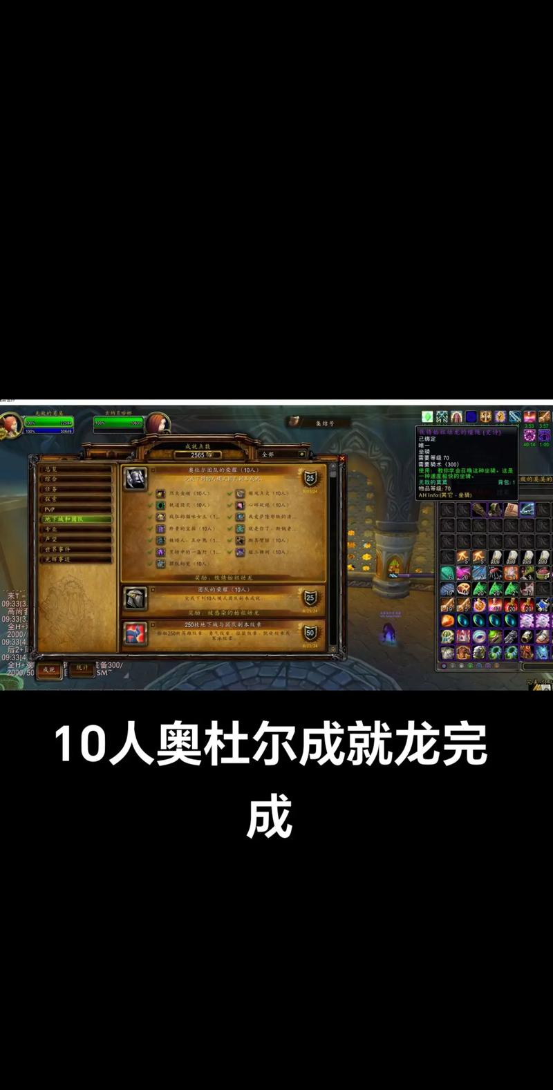 10人奥杜尔成就龙怎么拿？(5步新手速成法)