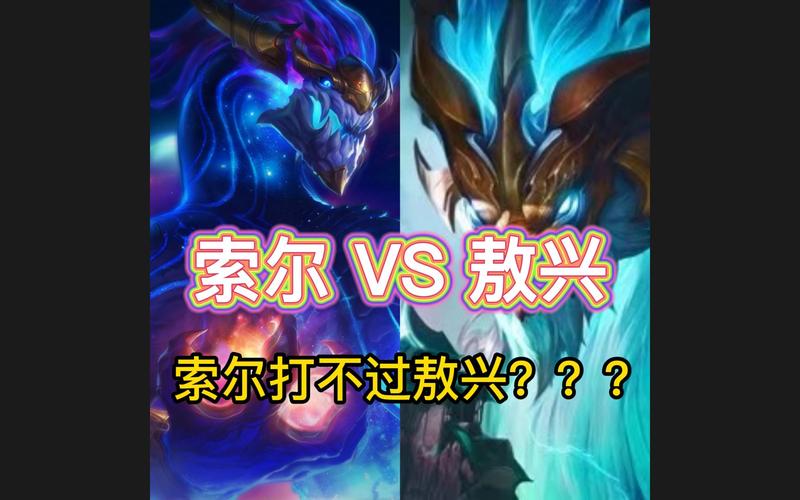 敖兴和索尔的区别是什么？5点解析让你秒懂！