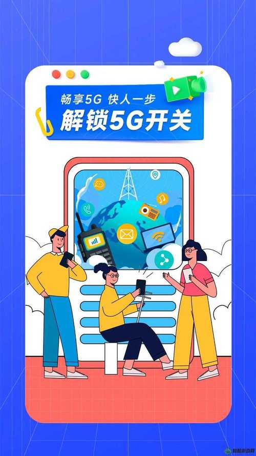 5g天天奭怎么打开不卡顿？资深用户避坑指南分享