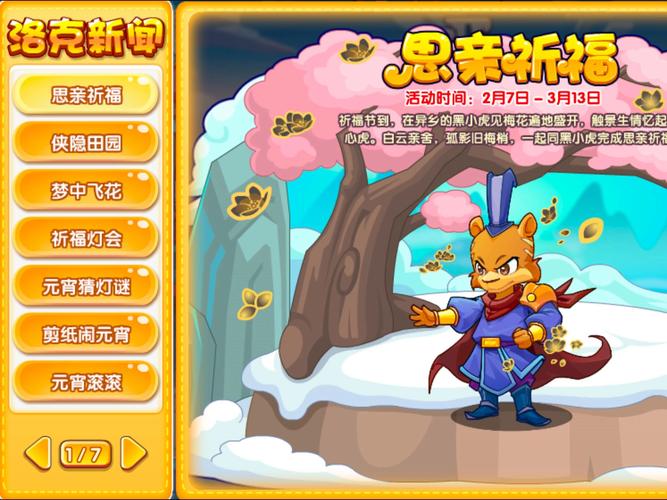 洛克王国商人任务怎么做?5步轻松完成技巧分享