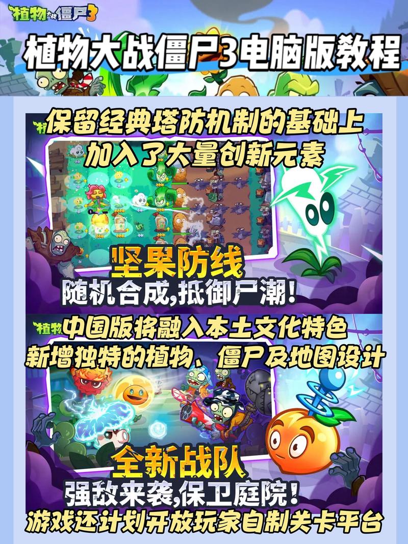 植物大战僵尸3电脑怎么玩?(新手入门指南一步到位)