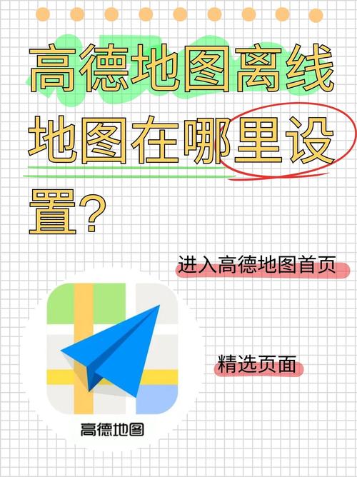 高德地图离线包安装哪个版本好用？推荐最佳选择方案！