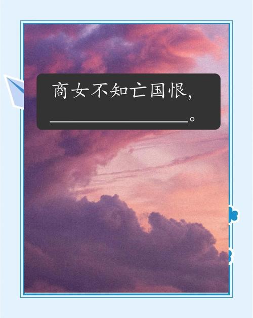 商女不知道亡国恨是什么意思？老师详解诗句背景和深意！
